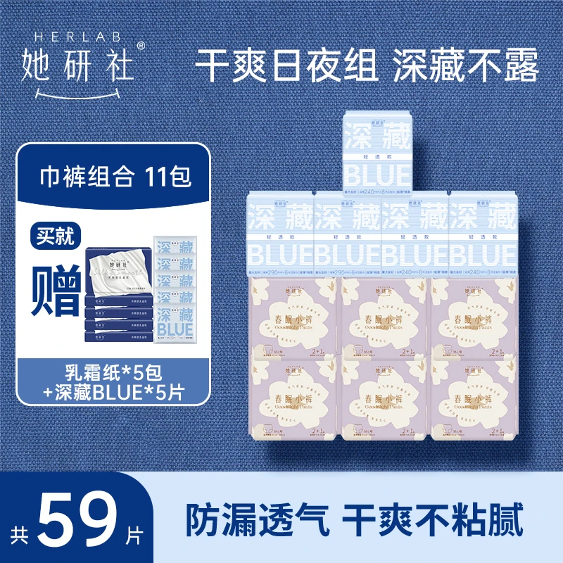 她研社深藏blue卫生巾春眠小裤量大姨妈巾日夜干爽绵柔防侧漏透气