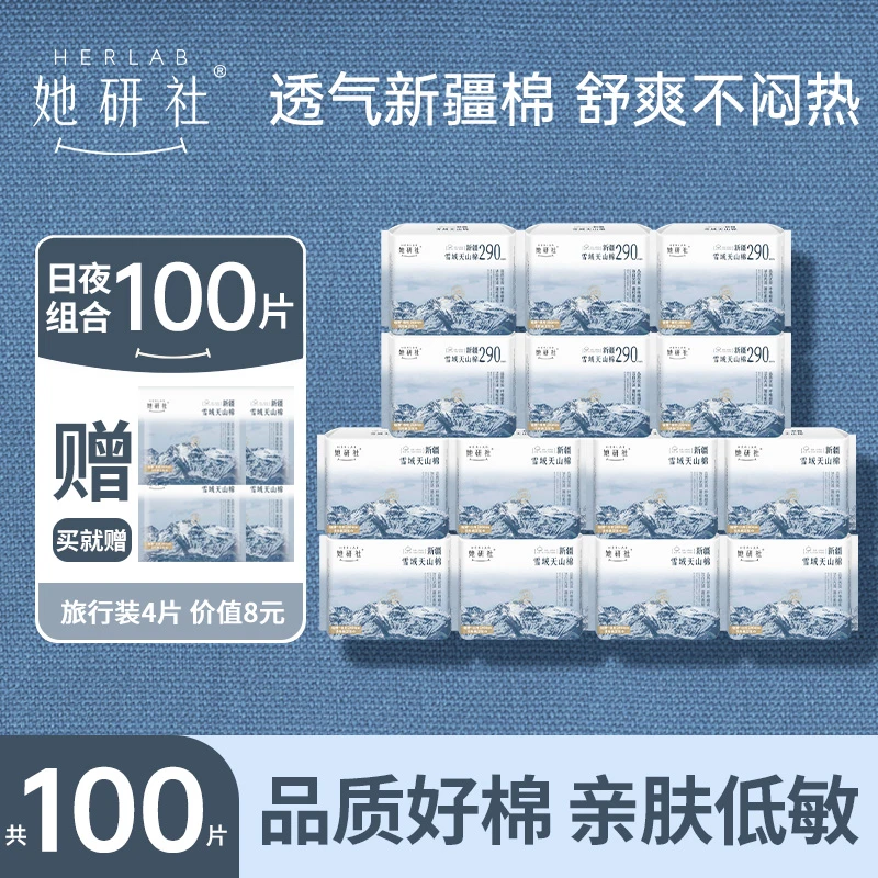 她研社 新疆棉纯棉卫生巾14包 亲肤干爽不粘腻柔软透气防漏不侧漏