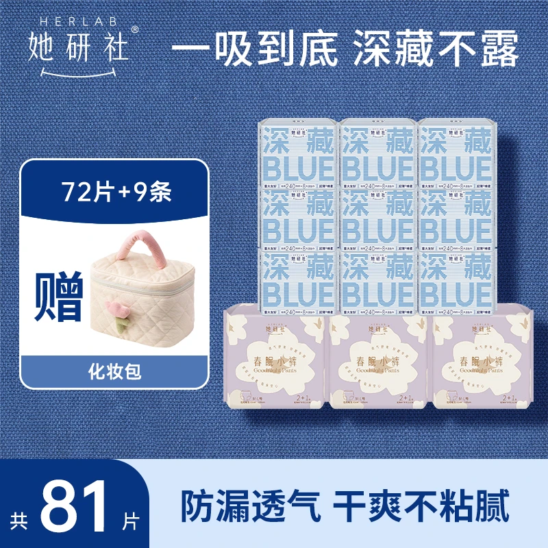 她研社深藏blue卫生巾春眠小裤量大姨妈巾日夜干爽棉柔防侧漏透气