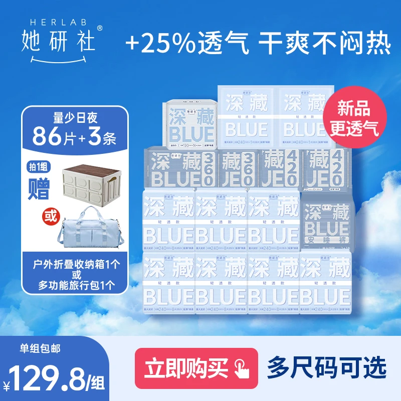她研社深藏blue便携13包日夜组合一次性量大亲肤姨妈巾干爽透气