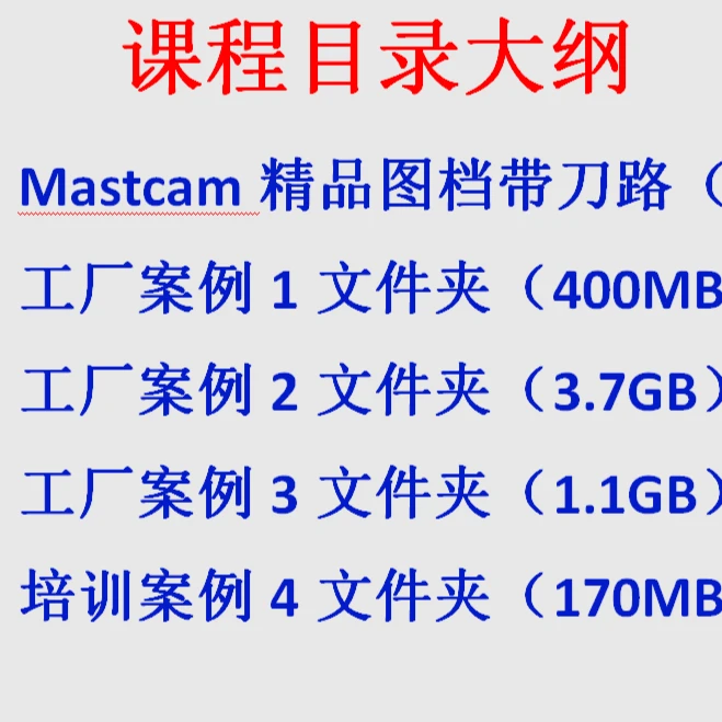 上千个Mastcam9.1-2022三轴工厂编程3D图档 三轴工厂上机图档学习