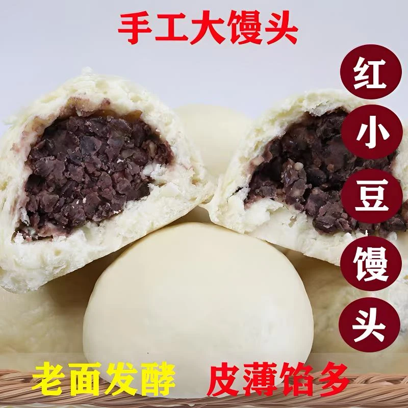 纯手工红小豆馒头 老碱老面红豆馒头 营养早餐 160g/个