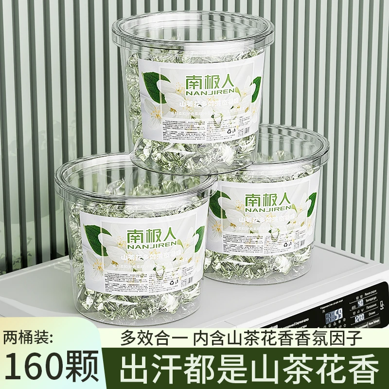 【两桶装】山茶花多效洗衣凝珠去污去渍持久留香浓缩洗衣液家庭装
