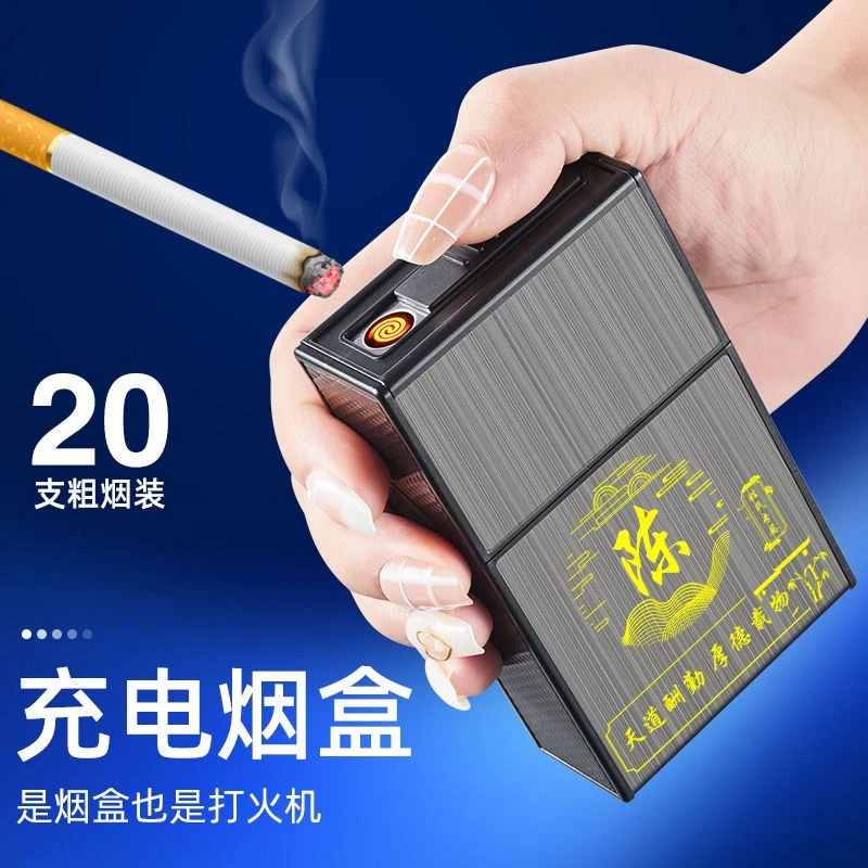 充电烟盒打火机一体防风大容量20支装翻盖抗压防潮创意定制烟盒套
