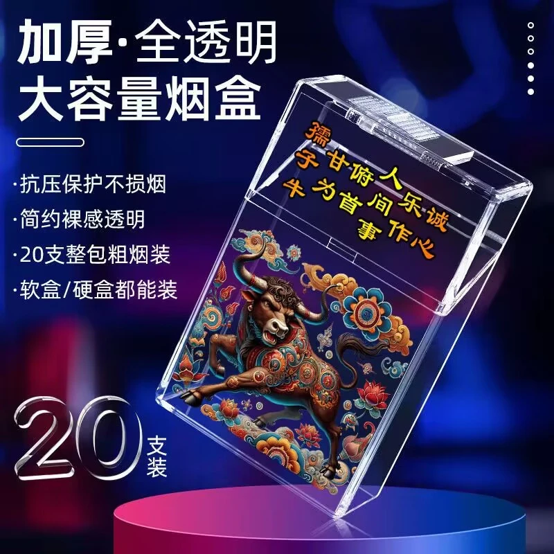 彩绘生肖整包透明可视烟盒20支装烟盒子软硬包男士便携防压款烟套