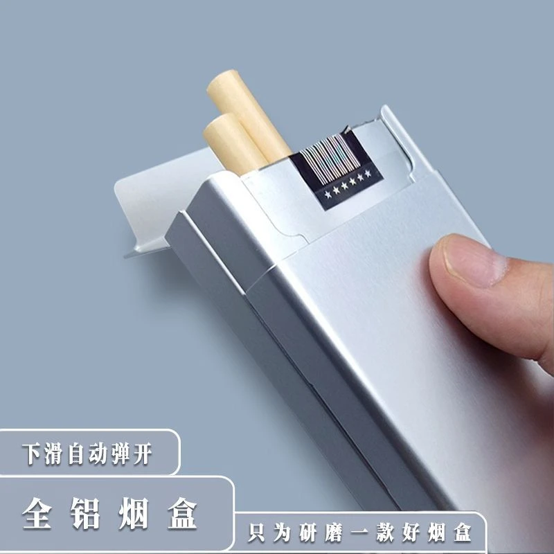 粗支软硬包通用滑盖下拉烟盒铝合金烟盒自卷保护套20支装创意男士