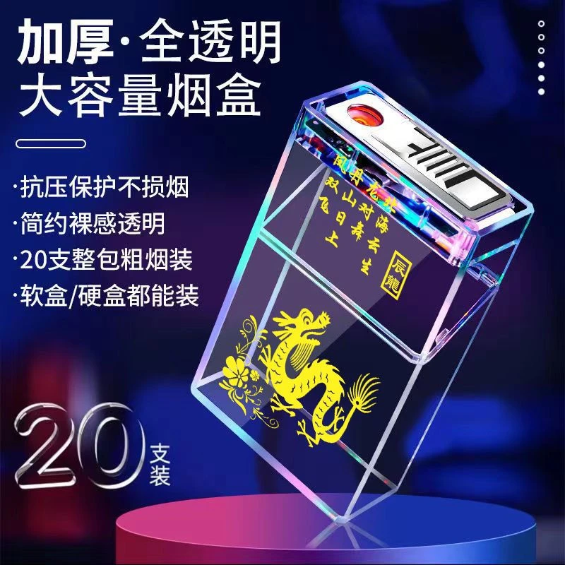 整包透明可视烟盒火机20支装烟盒子软硬包男士便携防压款烟套盒子