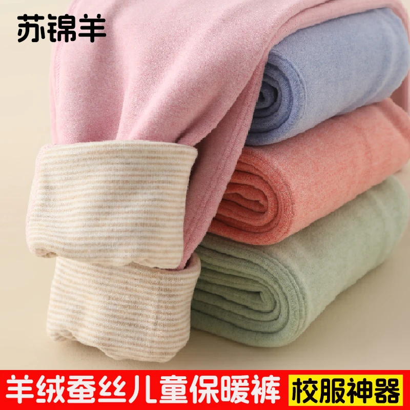 A类羊绒蚕丝儿童保暖裤加绒加厚秋冬季男童女童大童打底校服神器