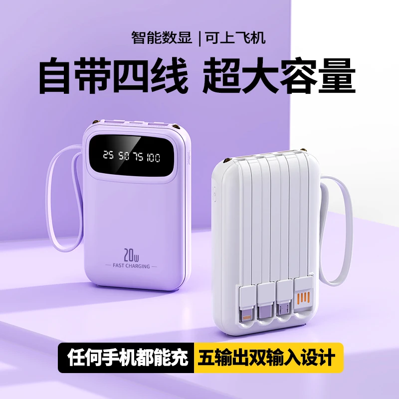新款20000m迷你小巧便携充电宝可上飞机自带四线快充移动电源