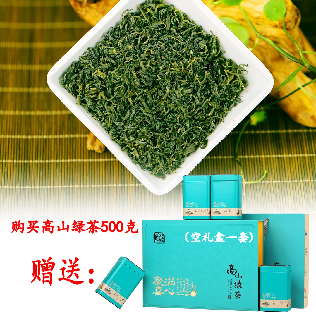 高山秋茶豆香浓香型回甘绿茶500克装（赠送空礼盒一个）