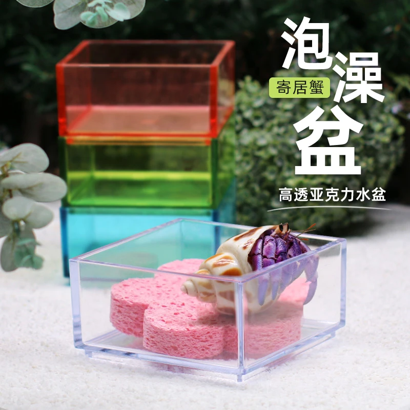 寄居蟹亚克力高透水盆～泡澡盆正方形长方形垫脚石防溺水大号小号