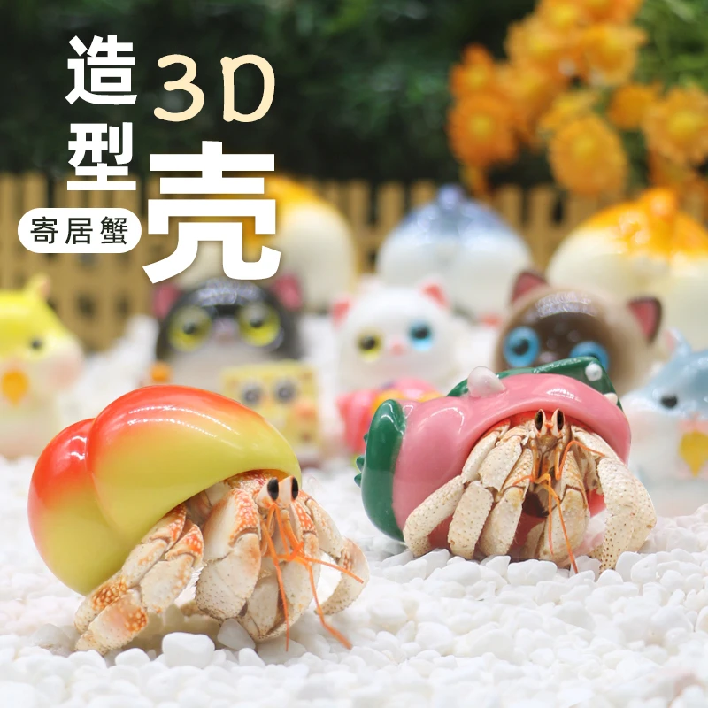 寄居蟹替换壳～房子「3D打印造型壳」卡通壳草莓壳大中小号柯基pp
