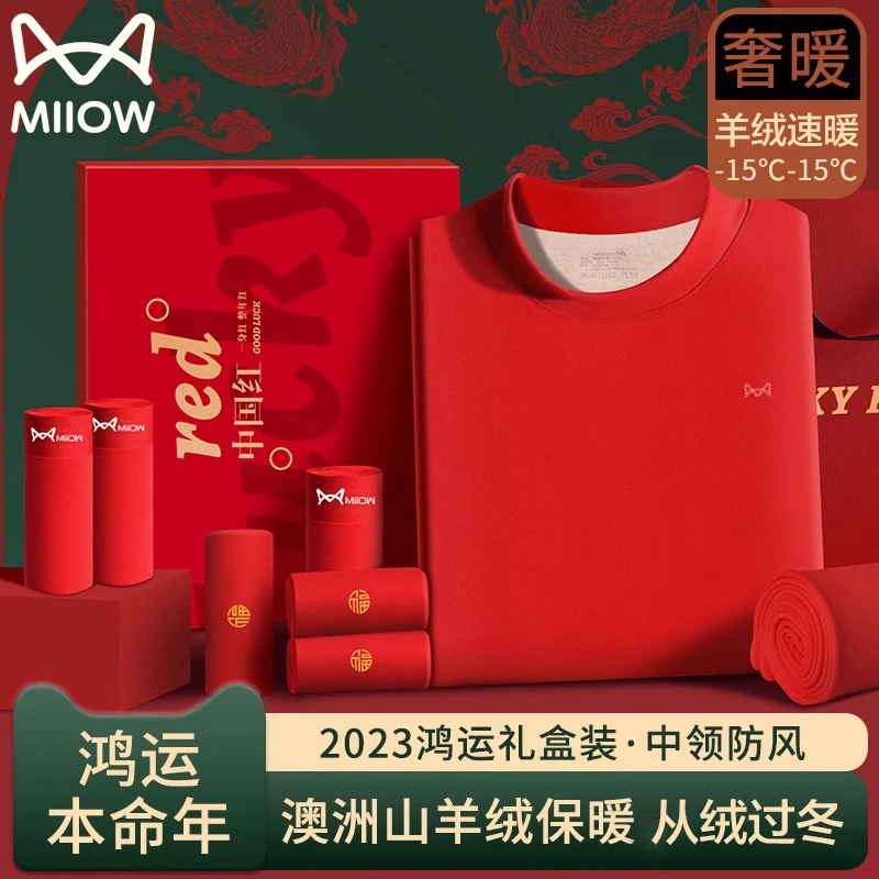 冬季保暖秋裤 猫人保暖内衣套装中领女本命年男蛇年礼盒装