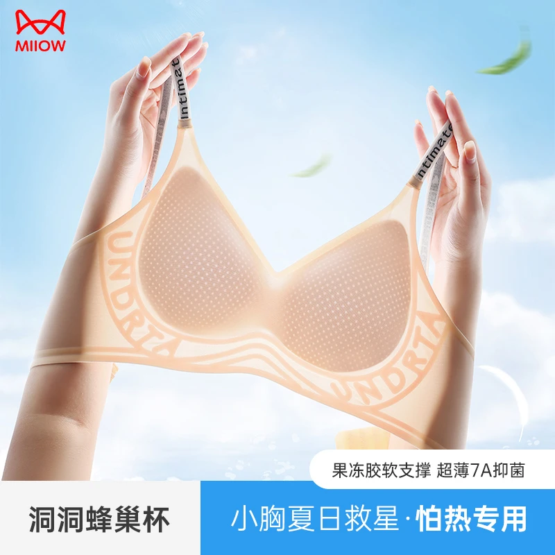 MiiOW/猫人内衣女夏季薄款轻薄无痕收副乳防下垂冰丝小胸聚拢文胸