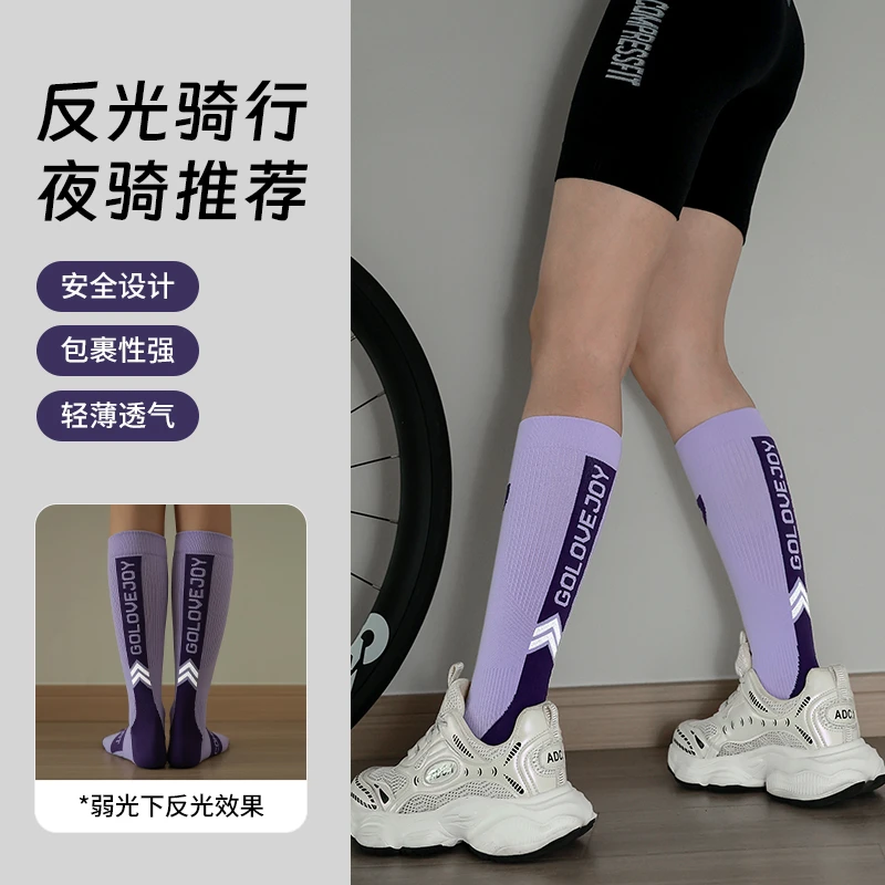 GOLOVEJOY高乐捷反光骑行跑步袜压缩袜子中长筒透气保暖运动袜