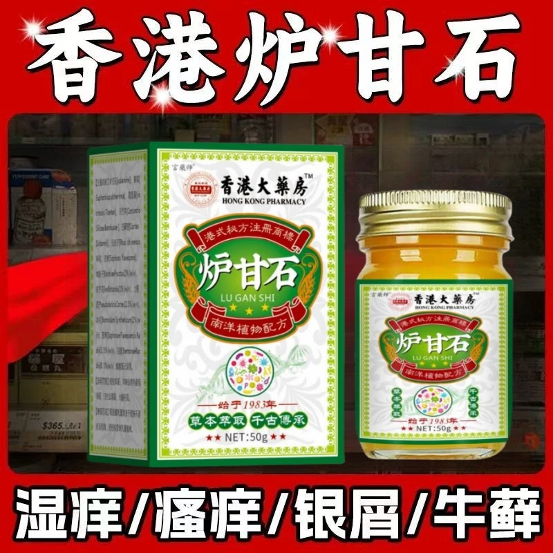 湿诊膏【香港炉甘石】全身皮肤手脚外用抑菌止痒大腿两边草本止痒膏