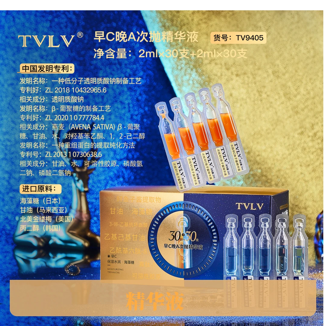 【细胞支架】早C晚A%次抛精华液
