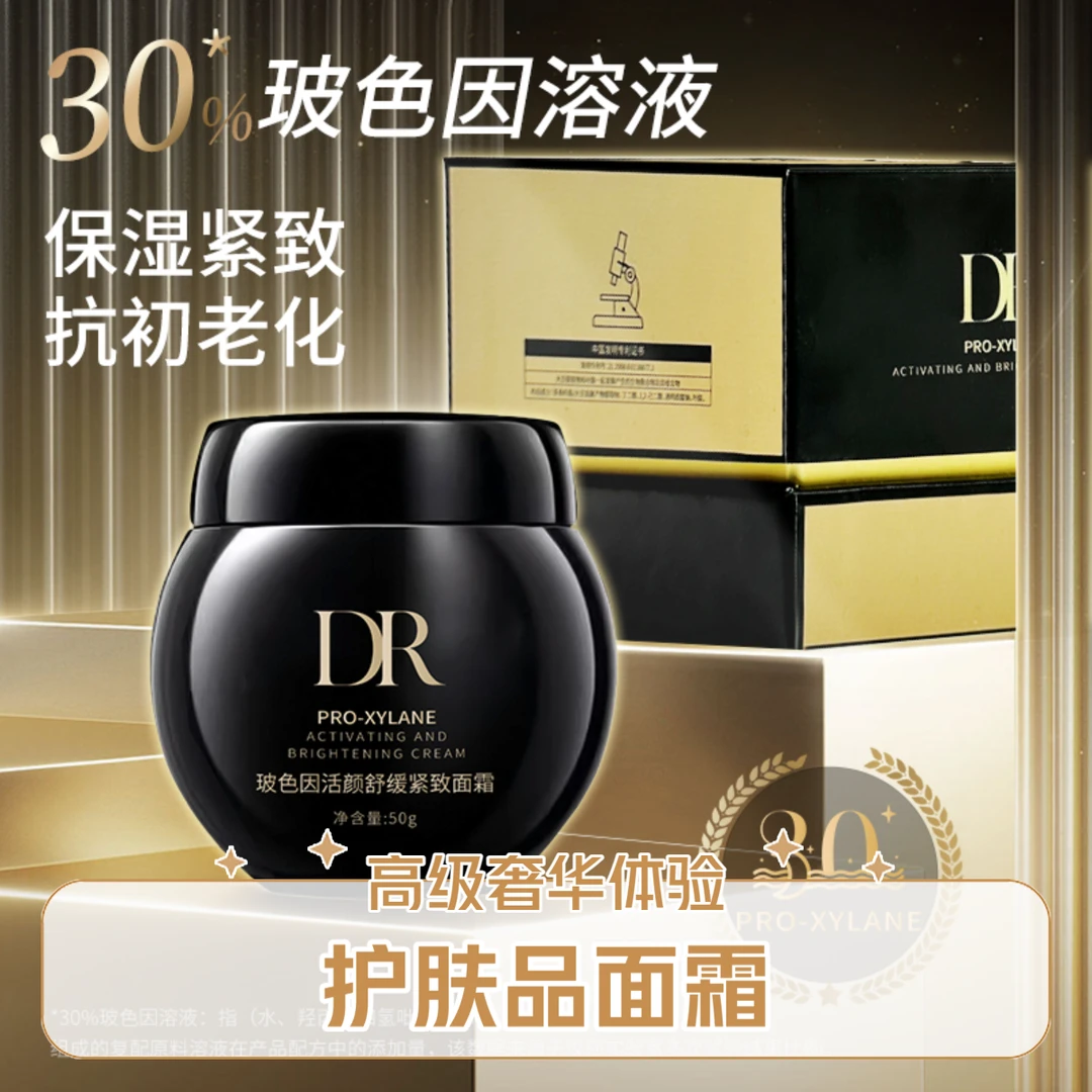 【30%高浓度玻色因】  黑绷带面霜玻色因