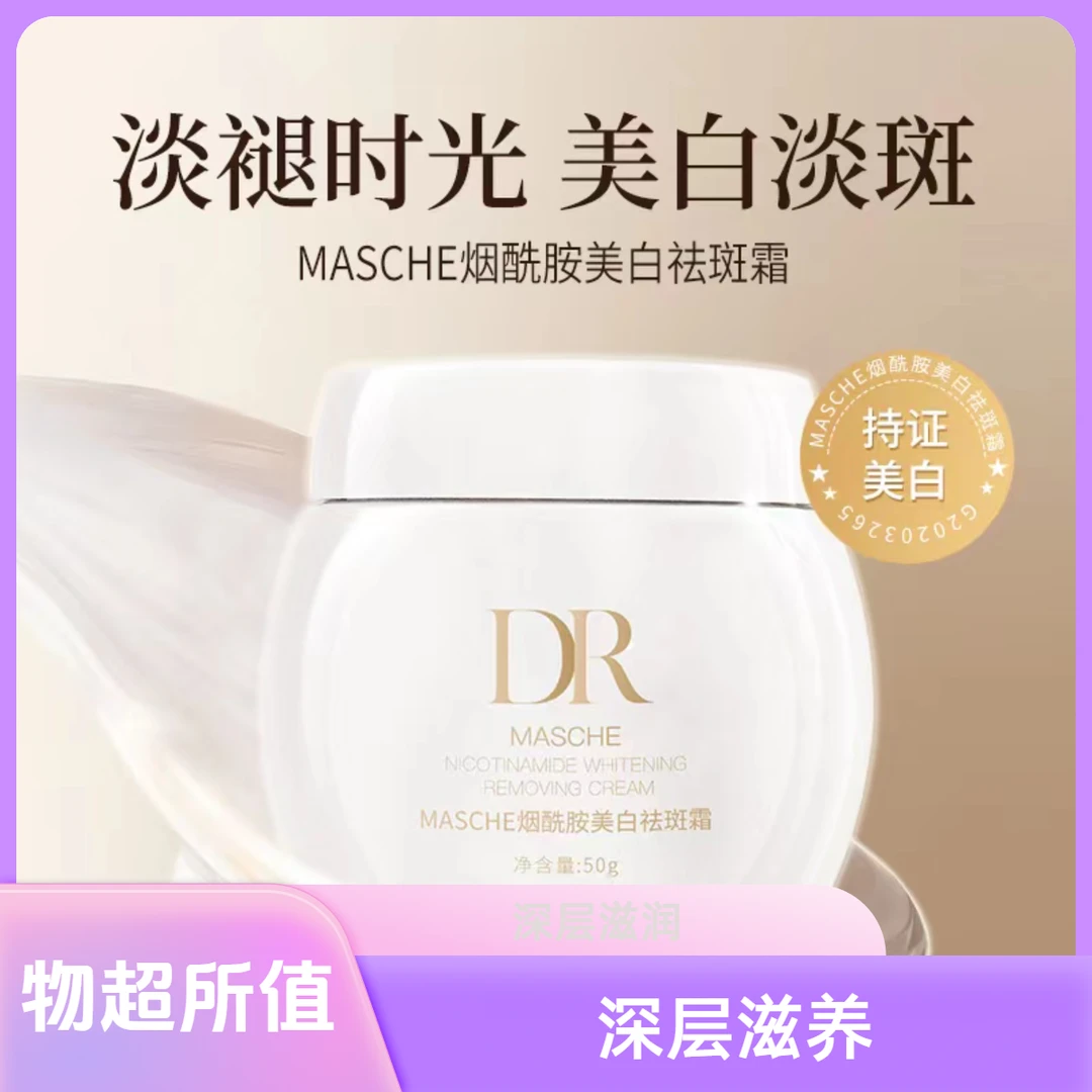 【溶斑素】高浓度%烟酰胺面霜