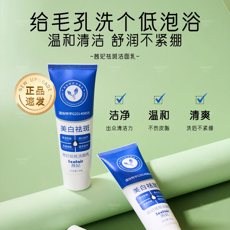 祛斑洁面乳 洁面乳