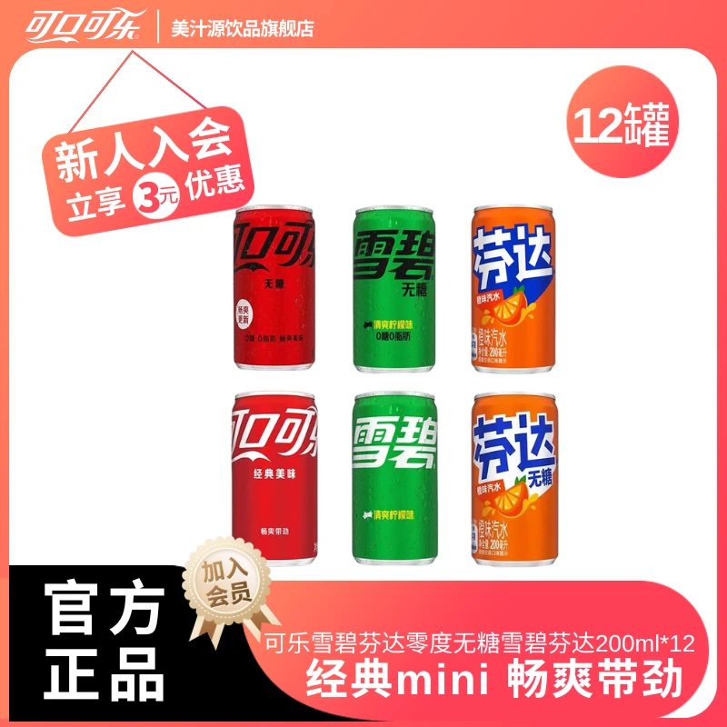 【爆品】可乐雪碧芬达无糖可乐无糖雪碧无糖芬达200ml*12罐碳酸饮料