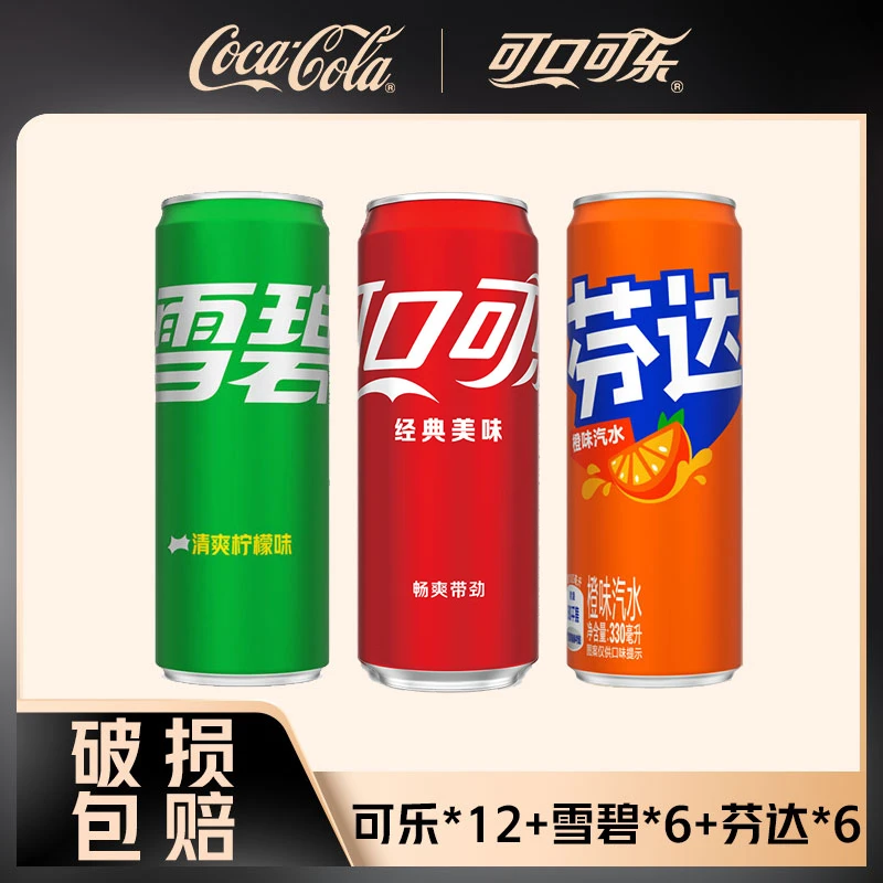 【夏日畅饮】可口可乐汽水碳酸饮料330ml可乐12+雪碧6+芬达6  ybx