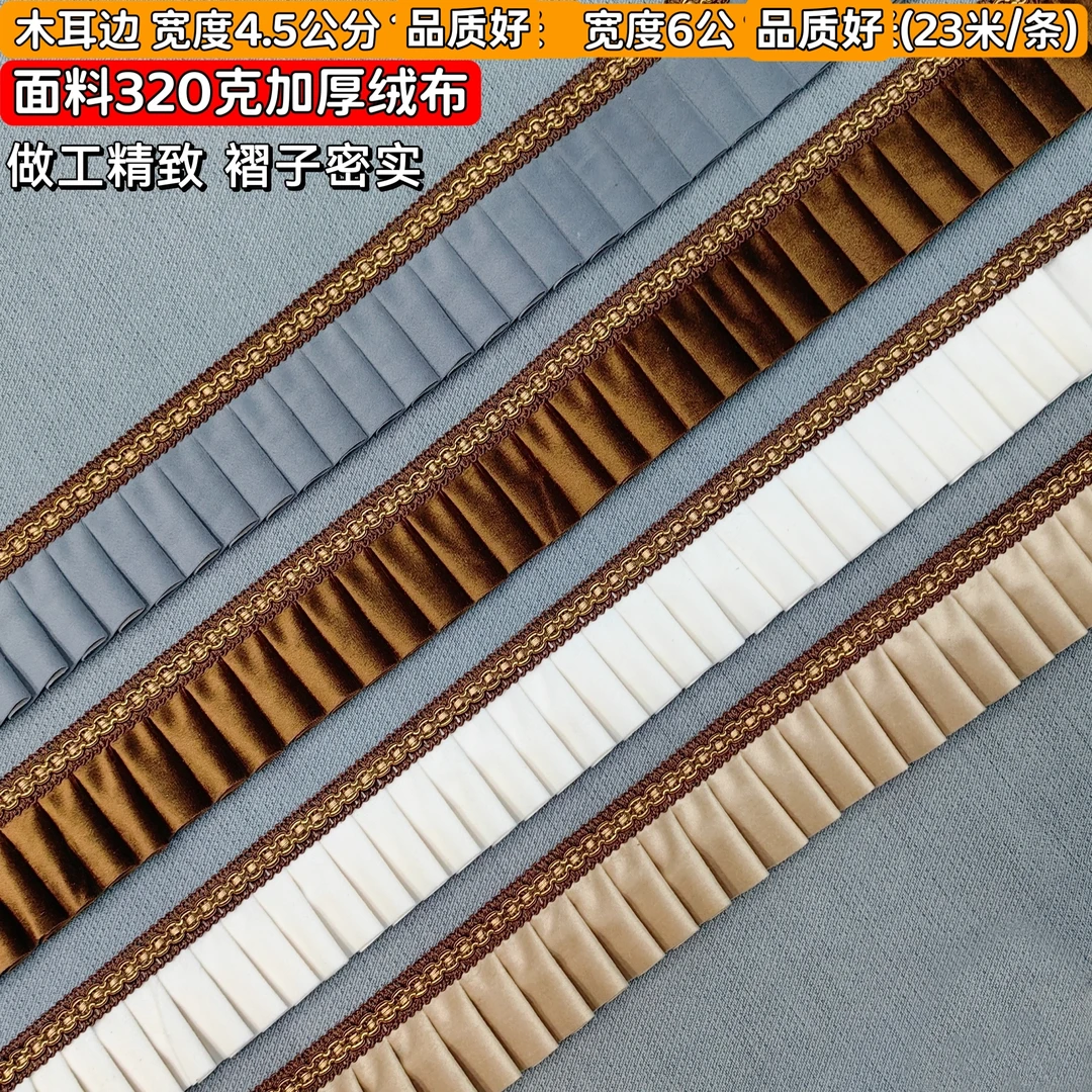 木耳边沙发套窗帘抱枕缝纫专用灰色蓝色多色可选