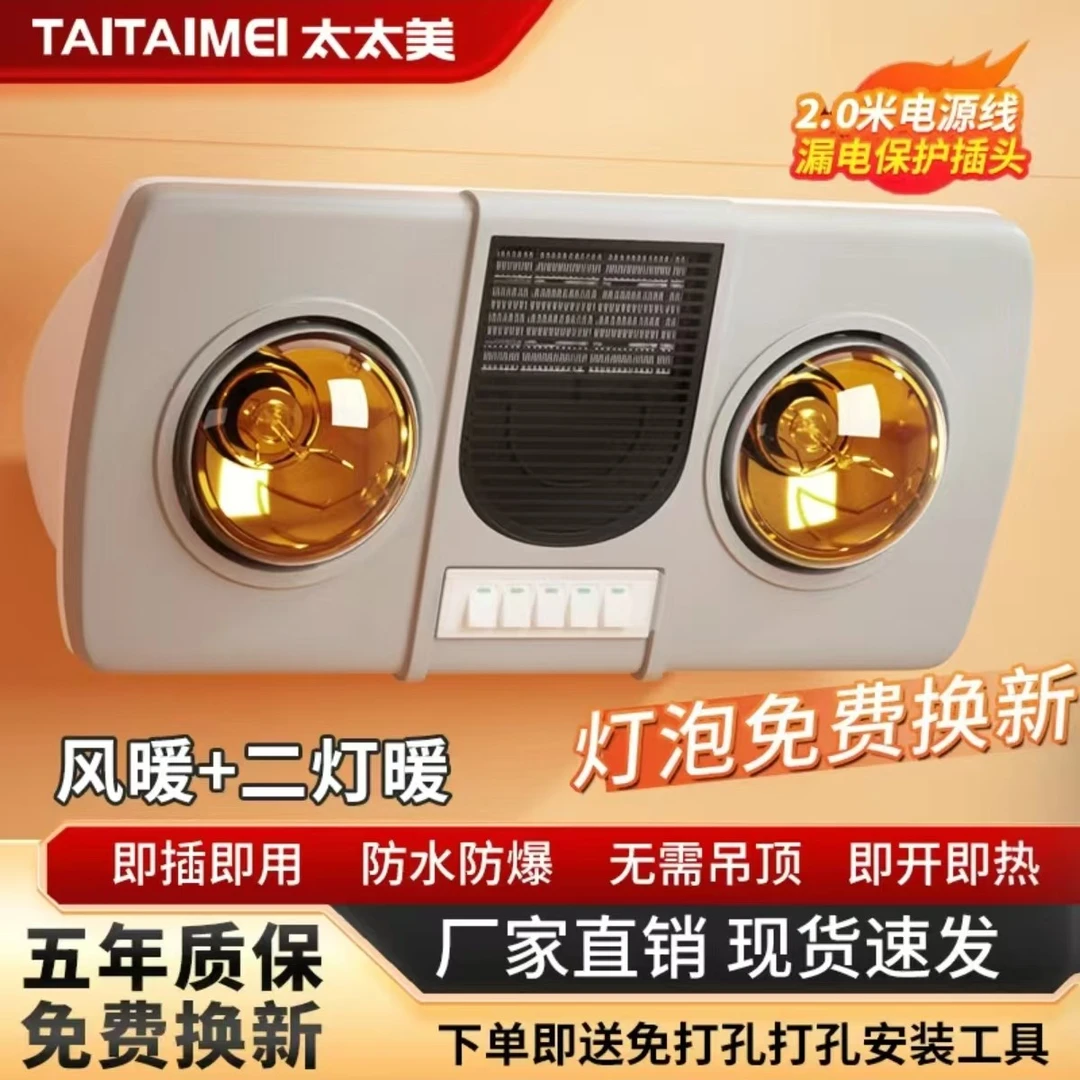 taitaimei/太太美太太美浴霸卫生间取暖照明风暖