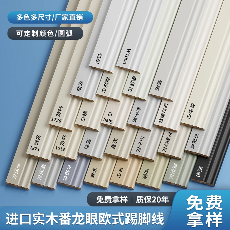 实木踢脚线木质地脚线欧式珍珠白菱花白色米白象牙奶油风纯暖白
