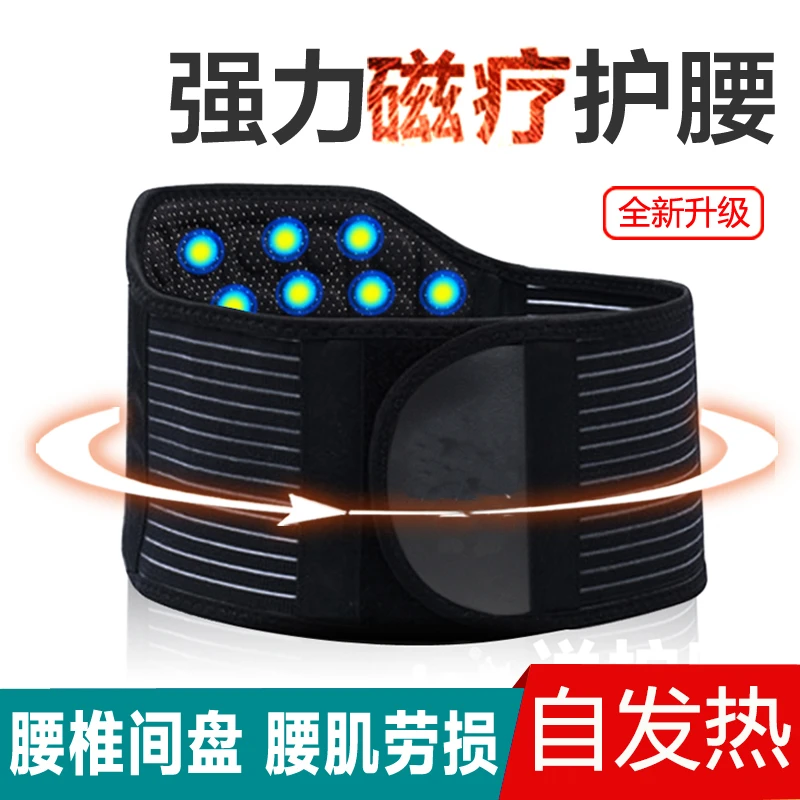 远红外托玛琳热敷腰椎透气固定带磁石理疗护腰保暖自发热护腰带