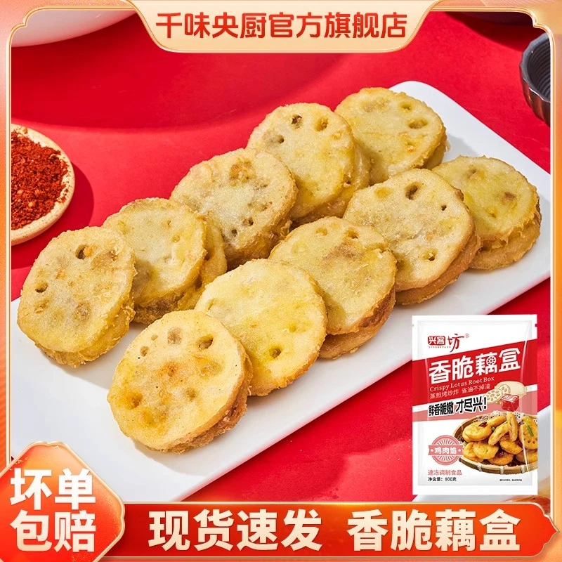 千味央厨香脆藕盒藕夹半成品鲜肉油炸黄金酥藕饼商用湖北特产预制