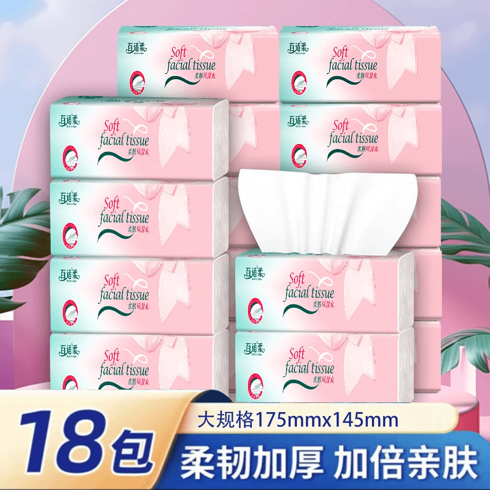 【到手18包】亲肤柔软气垫抽纸家用客厅卫生间可