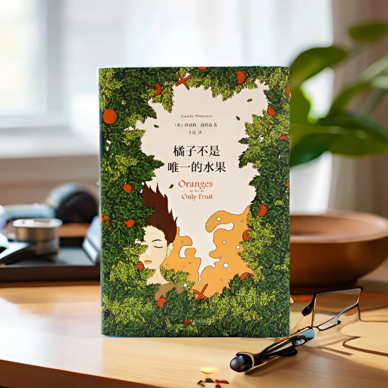 橘子不是唯一的水果 中文版珍妮特温特森著 张悦然蒋方舟任晓雯刘