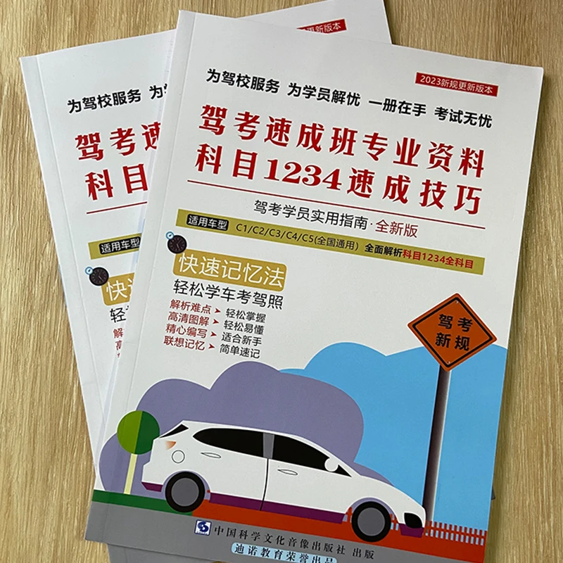科目一科目四答题技巧书理论总结技巧速记口诀