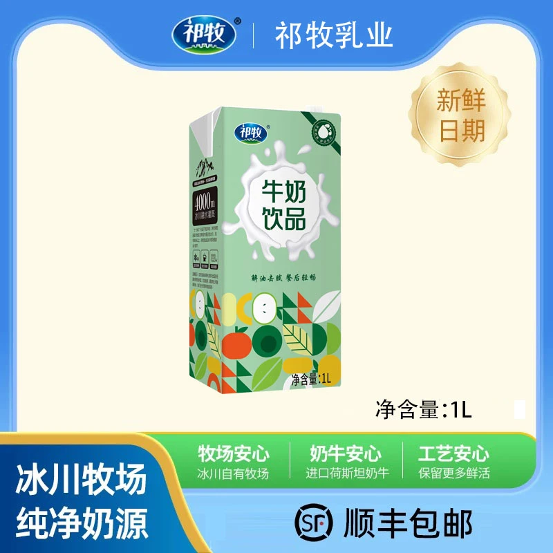 【店铺爆品】祁牧生牛乳制作牛奶饮品