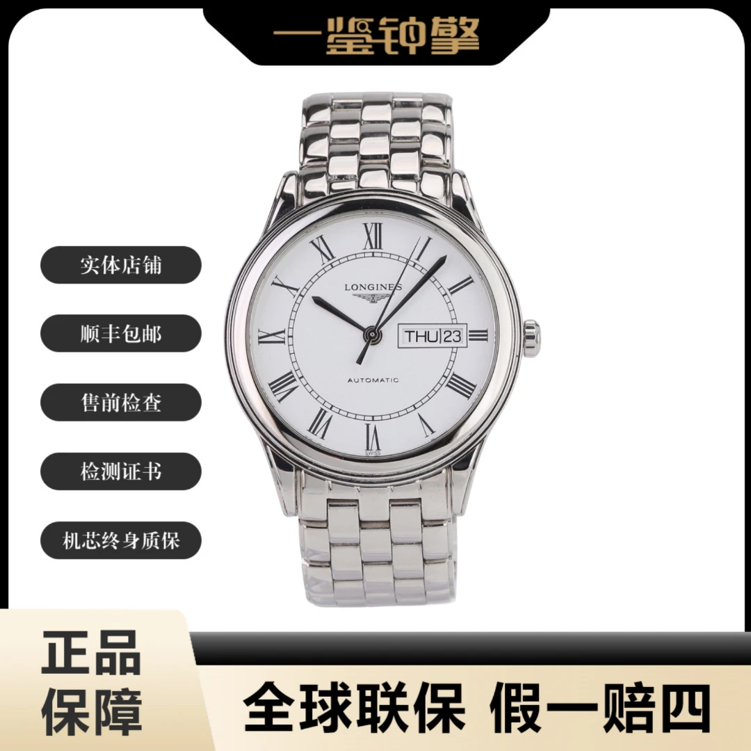 99新 Longines/浪琴 L4.899.4.21.6/自动机械/军旗男表38.5mm