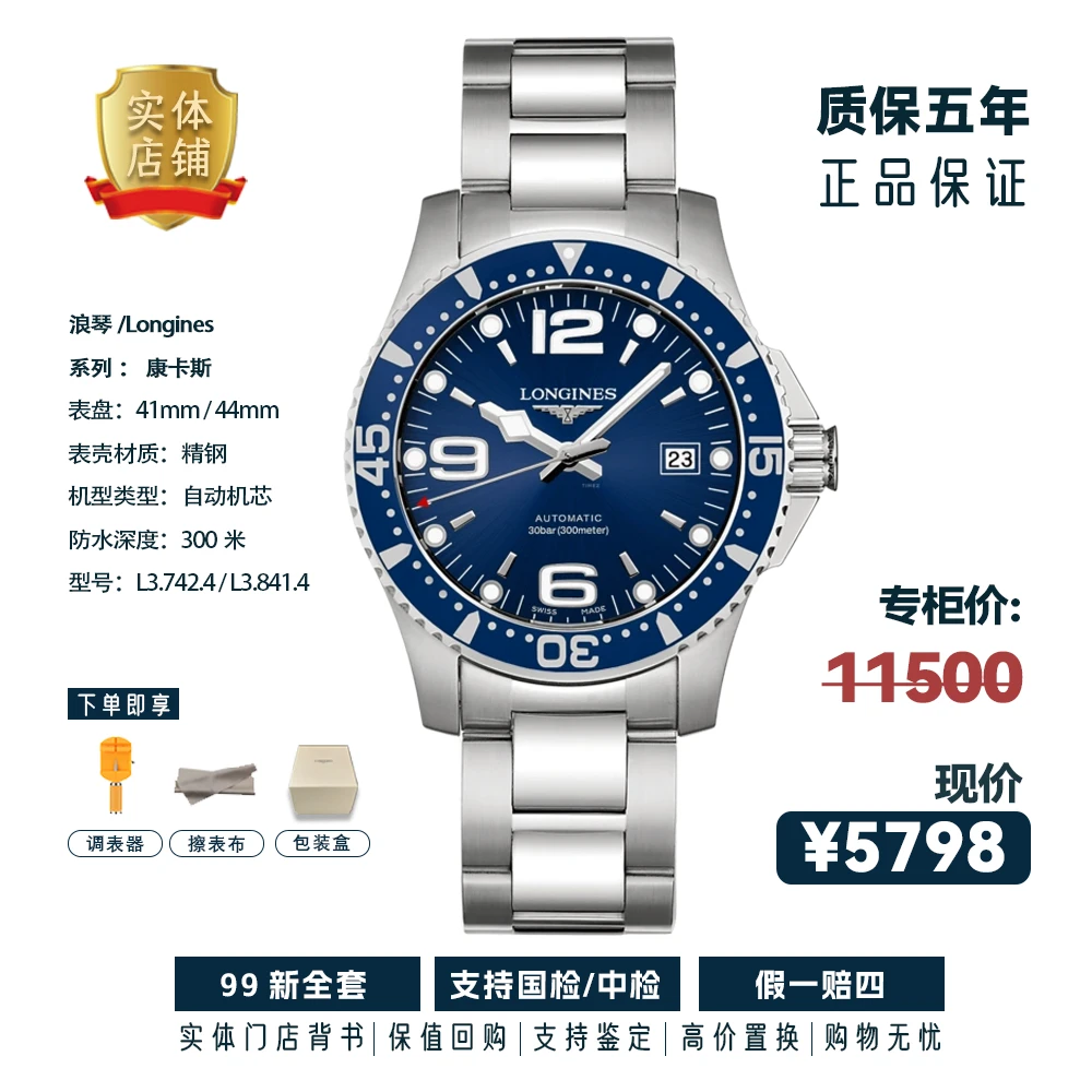 99新 Longines/浪琴 24年全套/铝圈康卡斯钢带款/男士潜水表