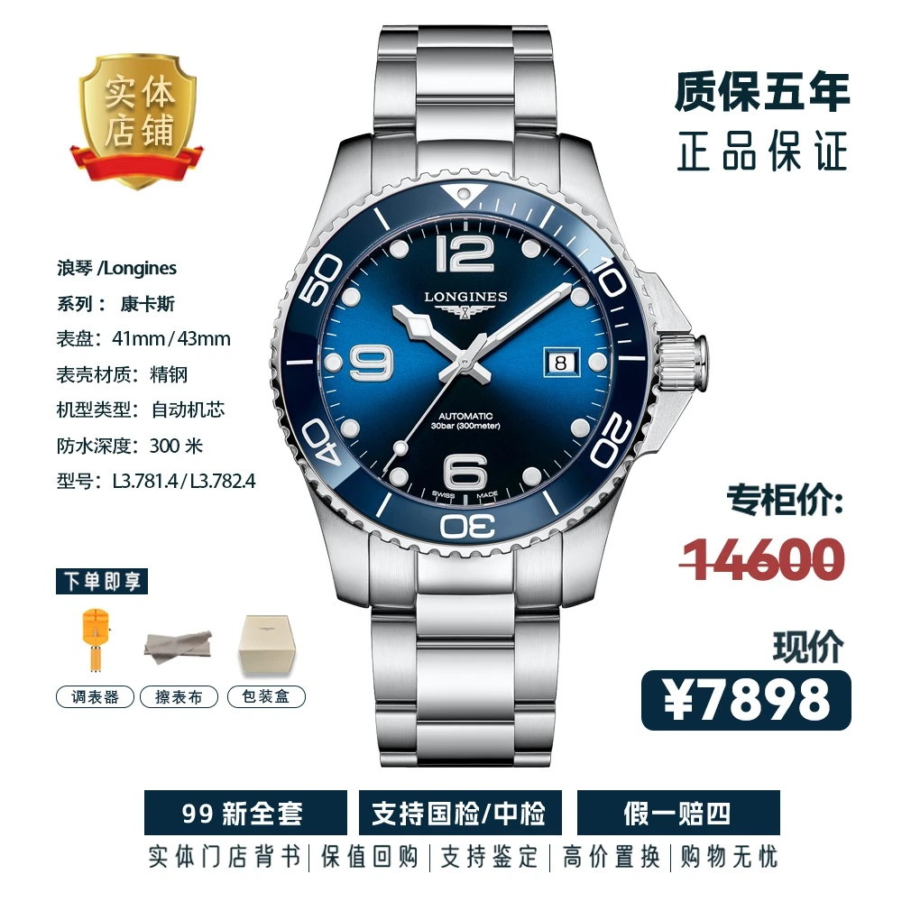 99新 Longines/浪琴 24年全套/浪琴钢带康卡斯（一表两戴）