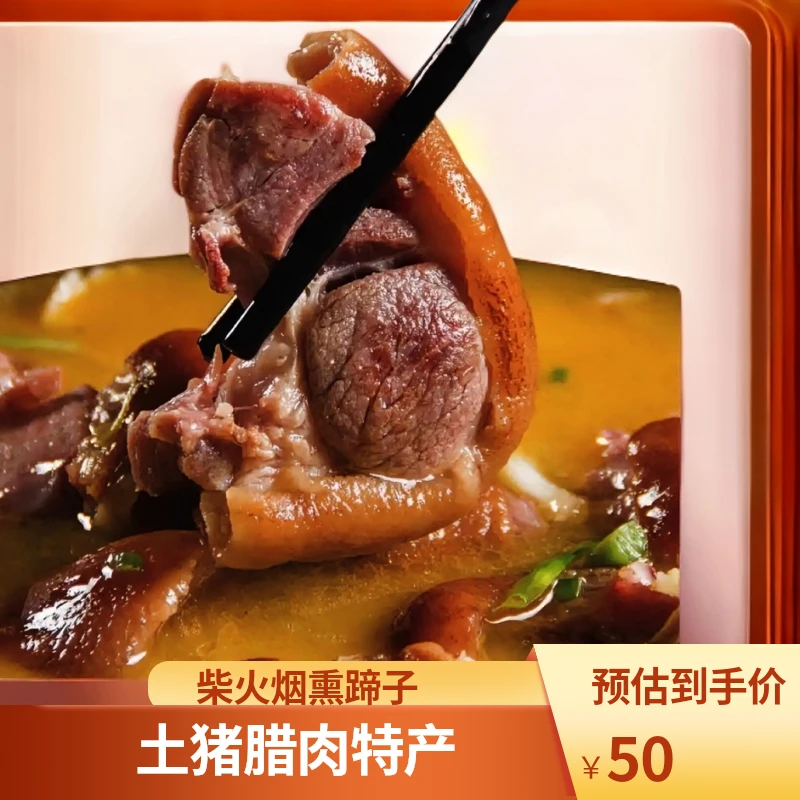 柴火烟熏土猪肉腊蹄子新鲜营养腊肉恩施特产农村粮食猪肉