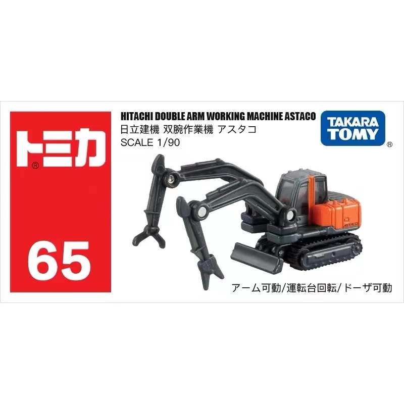 日本TOMY多美仿真合金工程车模型男玩具65号日立双腕作业机333654