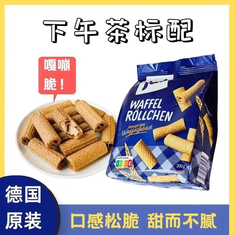 德国进口蛋卷椰浆椰子奶酥鸡蛋卷酥黄油饼干威化零食儿童点心