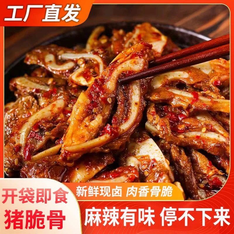 猪脆骨四川冷吃麻辣香辣味宿舍速食下酒卤味解馋小零食健康不长肉