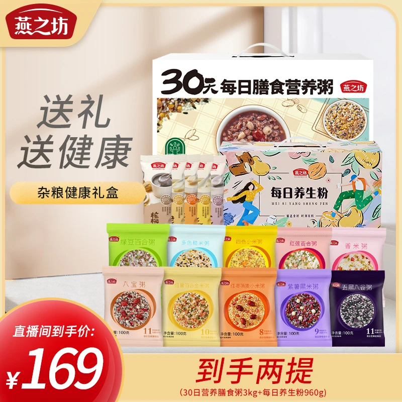 【燕之坊-专属】30日养生粉膳食粥礼盒猴菇山药粉养胃早餐膳食送礼