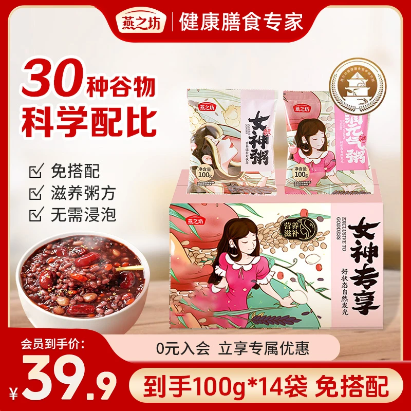 【红润女神粥】燕之坊元气粥早餐营养五谷杂粮原料粥组合膳食d