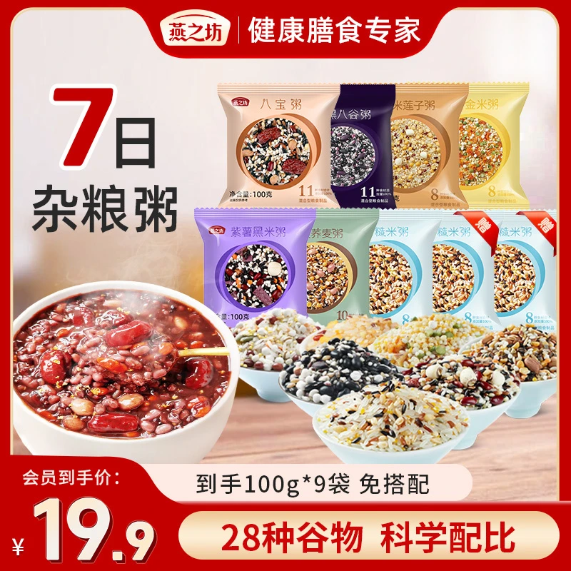 【杨老师优选】燕之坊早餐杂粮粥100g*9组合早餐粥小包装五谷杂粮