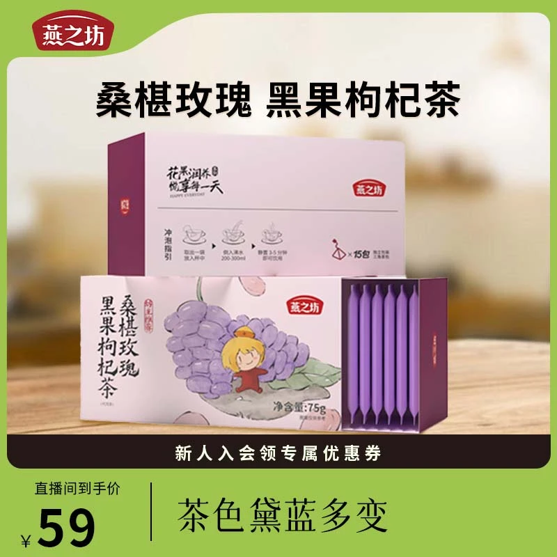 【燕之坊】桑葚玫瑰黑果枸杞茶营养花香天然黑桑椹高品质盒装冲泡