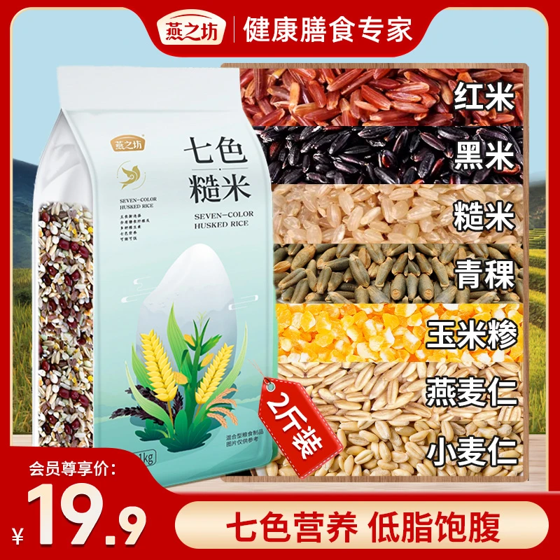 【七色糙米】燕之坊七色糙米科学配比粗粮五谷杂粮代餐饱腹健康主食