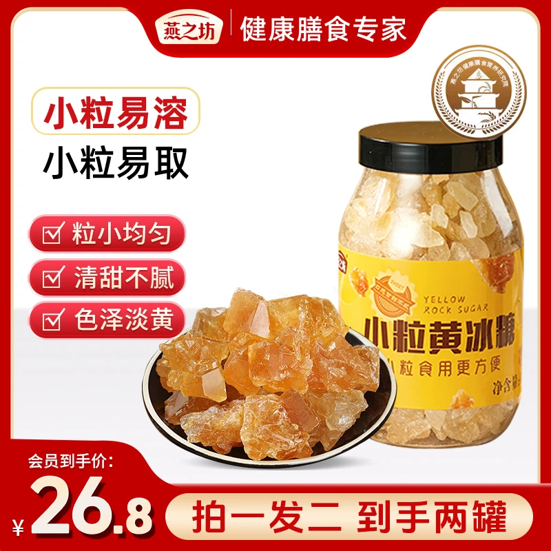 【燕之坊】小粒黄冰糖400g碎粒老冰糖广西甘蔗多晶煲汤冲饮清甜zb