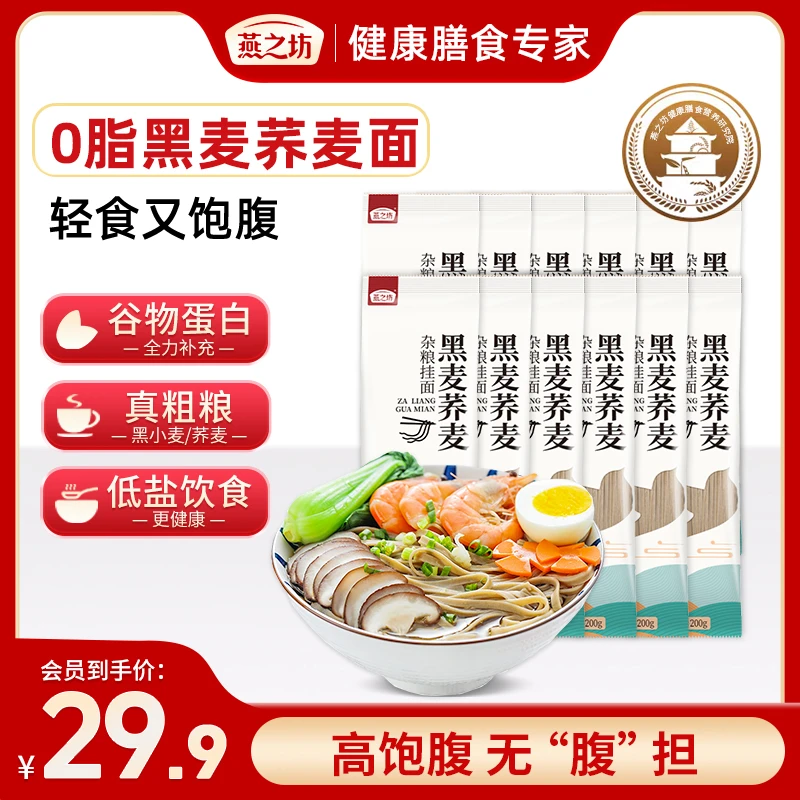 【硬货哥专属】燕之坊黑麦荞麦浓郁杂粮挂面低盐劲道营养饱腹健康