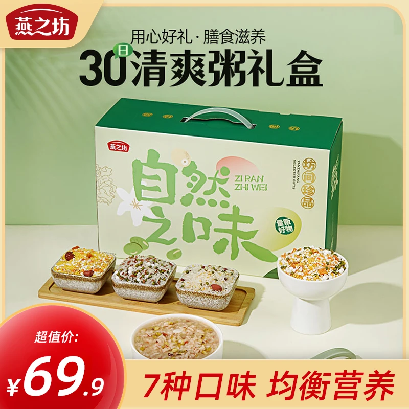 【燕之坊_超值购】30日清爽粥八宝粥杂粮组合送礼膳食营养粥食用